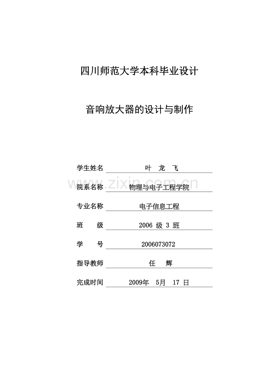 音响放大器的设计与制作.doc_第1页