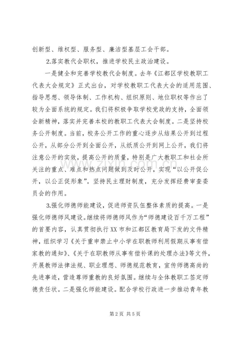 XX年基层工会工作计划 .docx_第2页