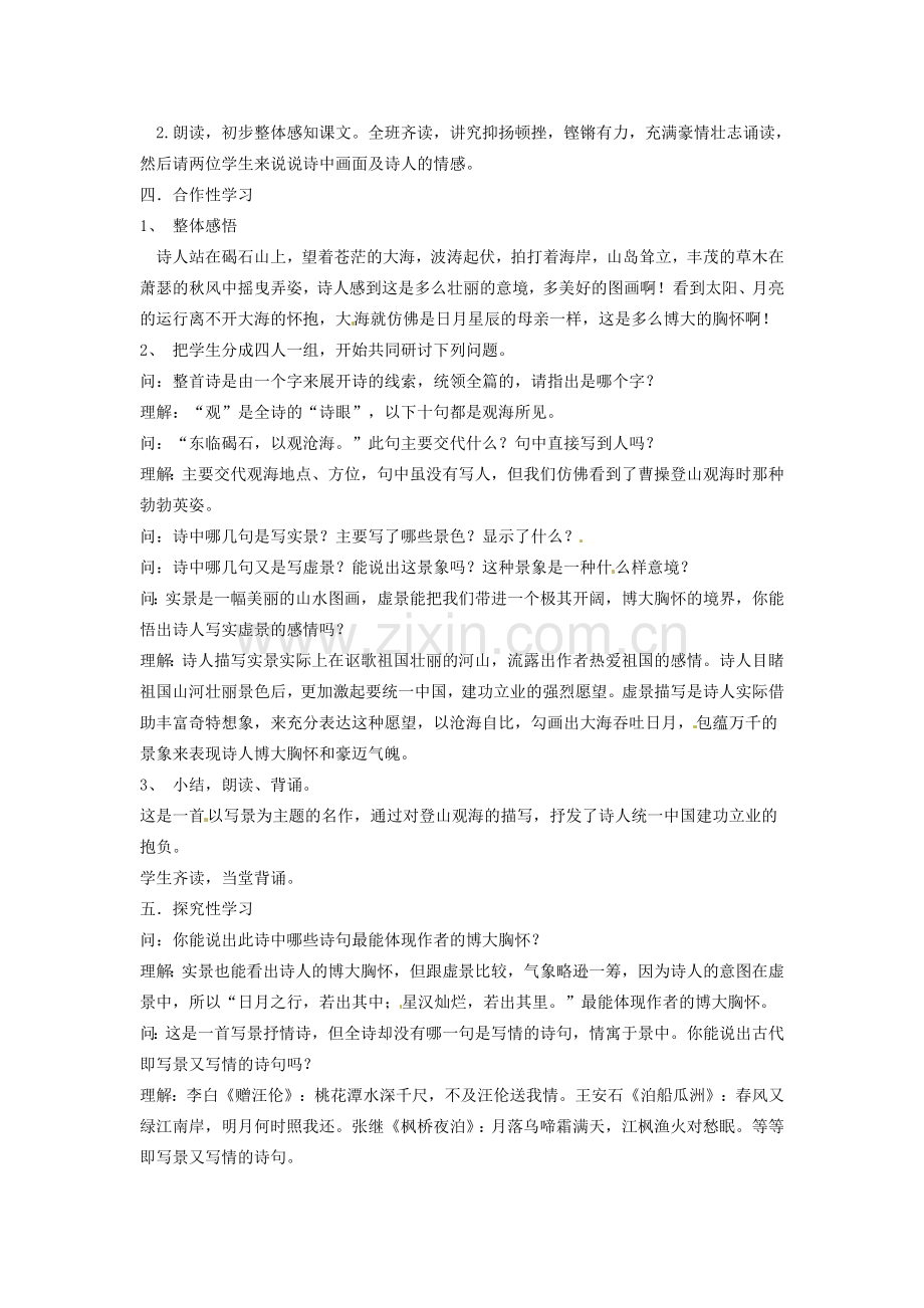 吉林省伊通县实验中学七年级语文下册《诗歌二首》教案 长春版.doc_第2页