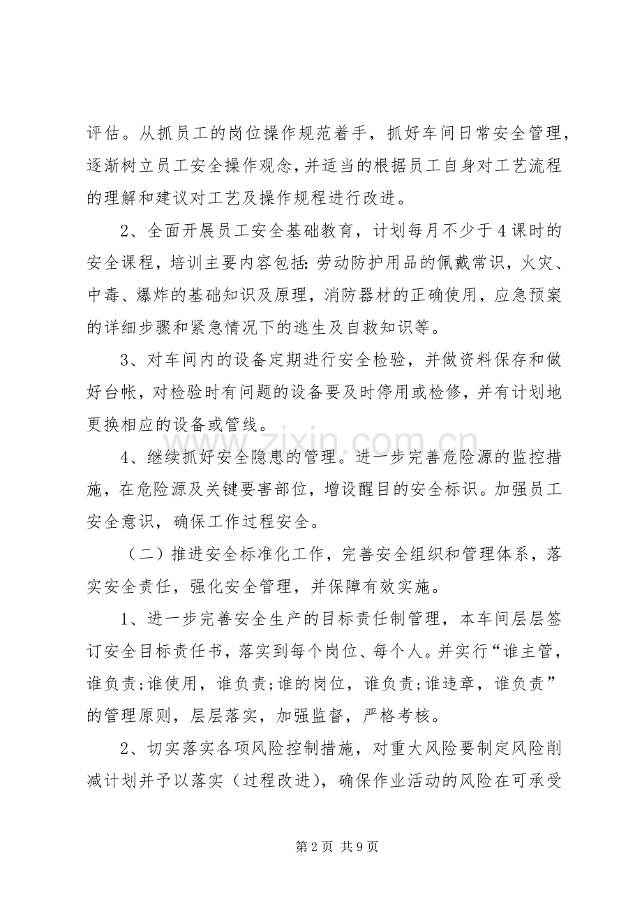 部门年度安全工作计划.docx_第2页