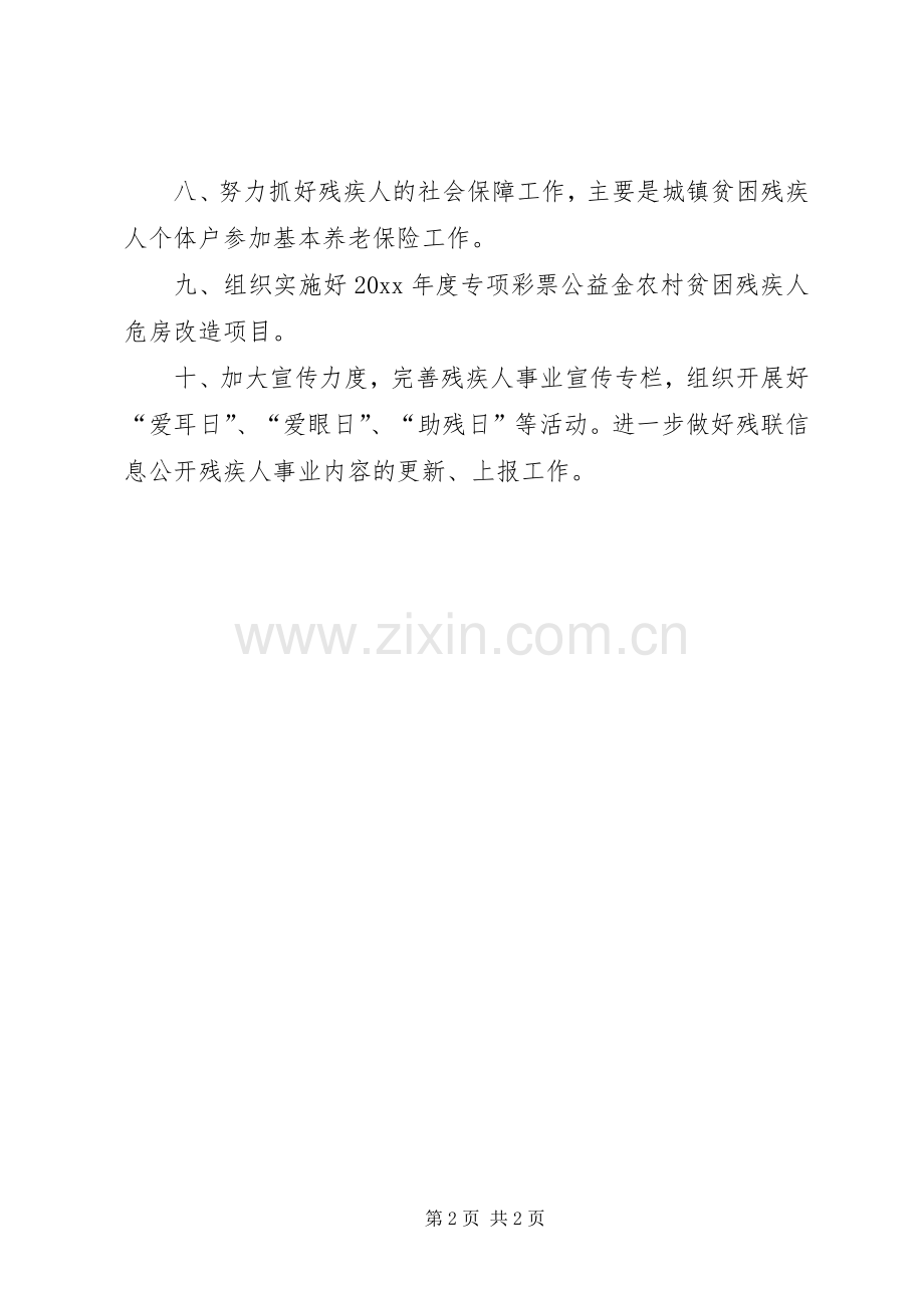 乡镇残联工作计划.docx_第2页
