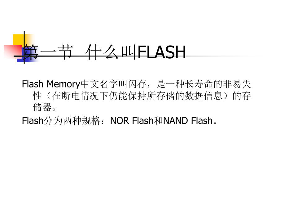 EMMC&DDR2培训.ppt_第2页