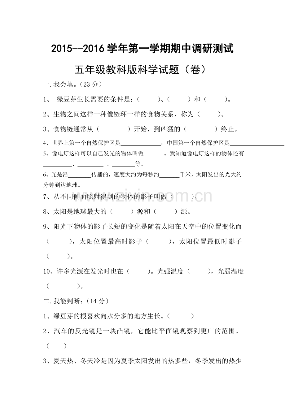 201509五科学上期中.doc_第1页