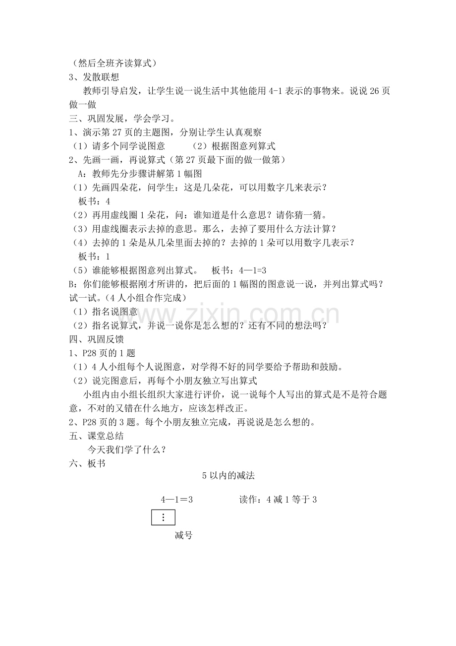 小学数学人教2011课标版一年级《5以内减法》课堂实录.doc_第2页