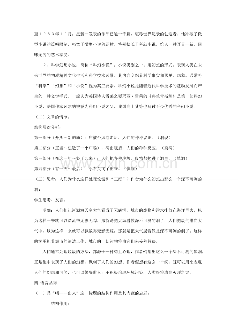 八年级语文下册 第15课《喂——出来》教学设计 人教新课标版.doc_第2页