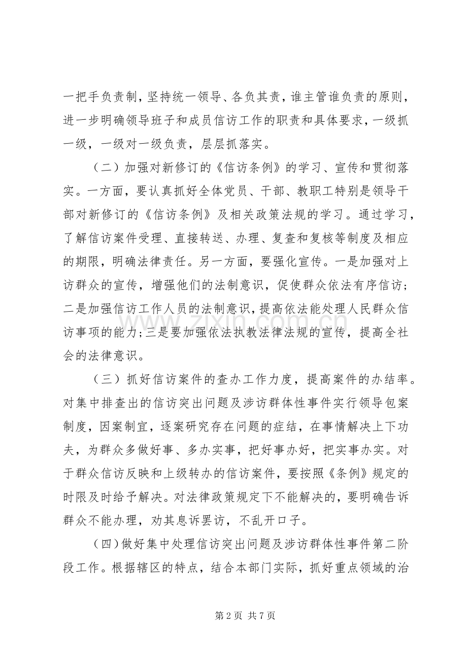学校XX年信访维稳工作计划范文.docx_第2页