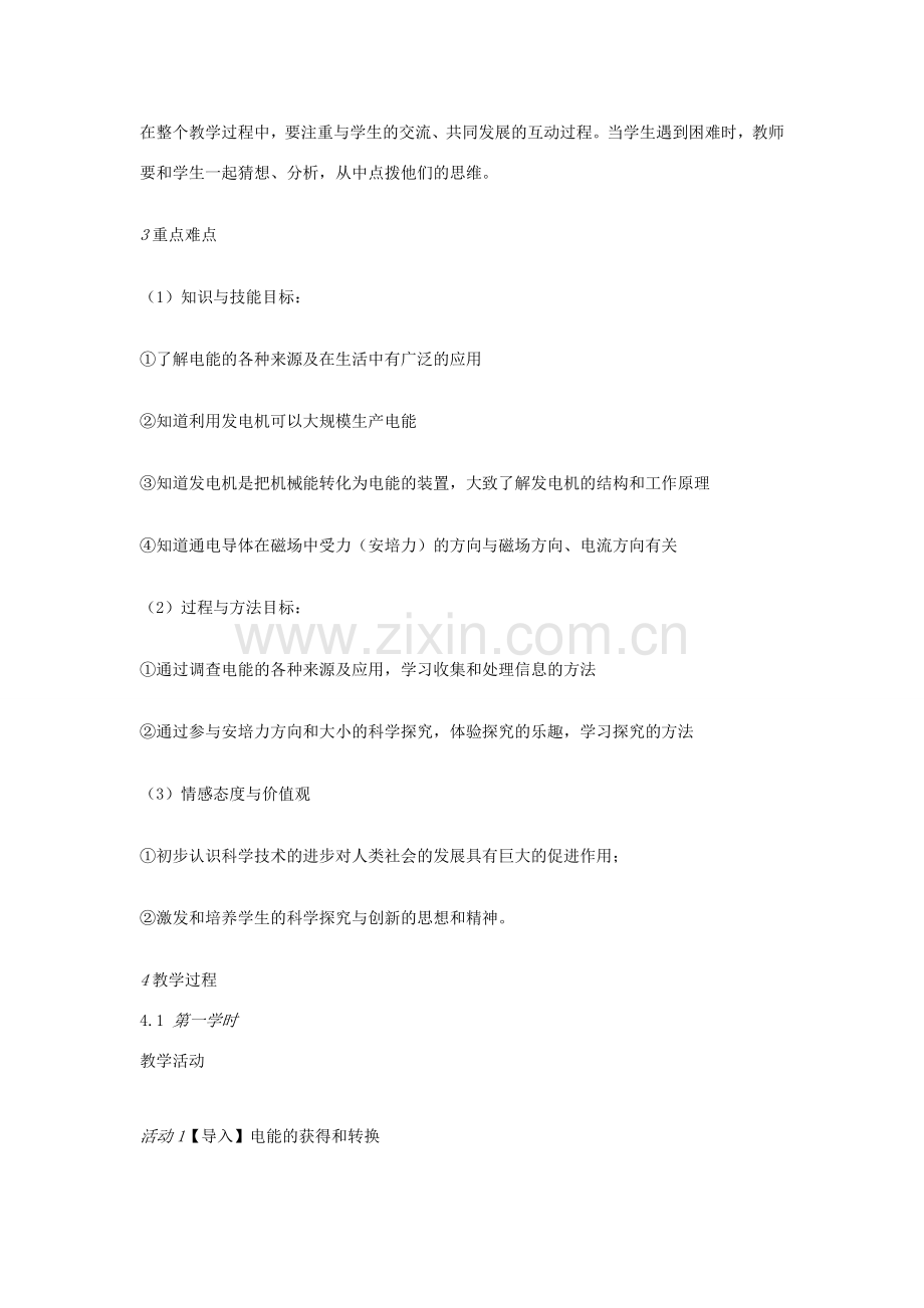 九年级科学上册 6.1 电能的获得和转化教学设计2 （新版）华东师大版-（新版）华东师大版初中九年级上册自然科学教案.doc_第2页