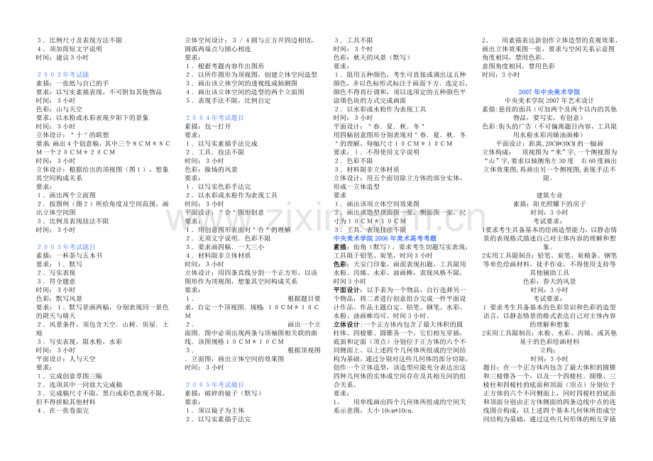 央美设计考题.doc_第2页