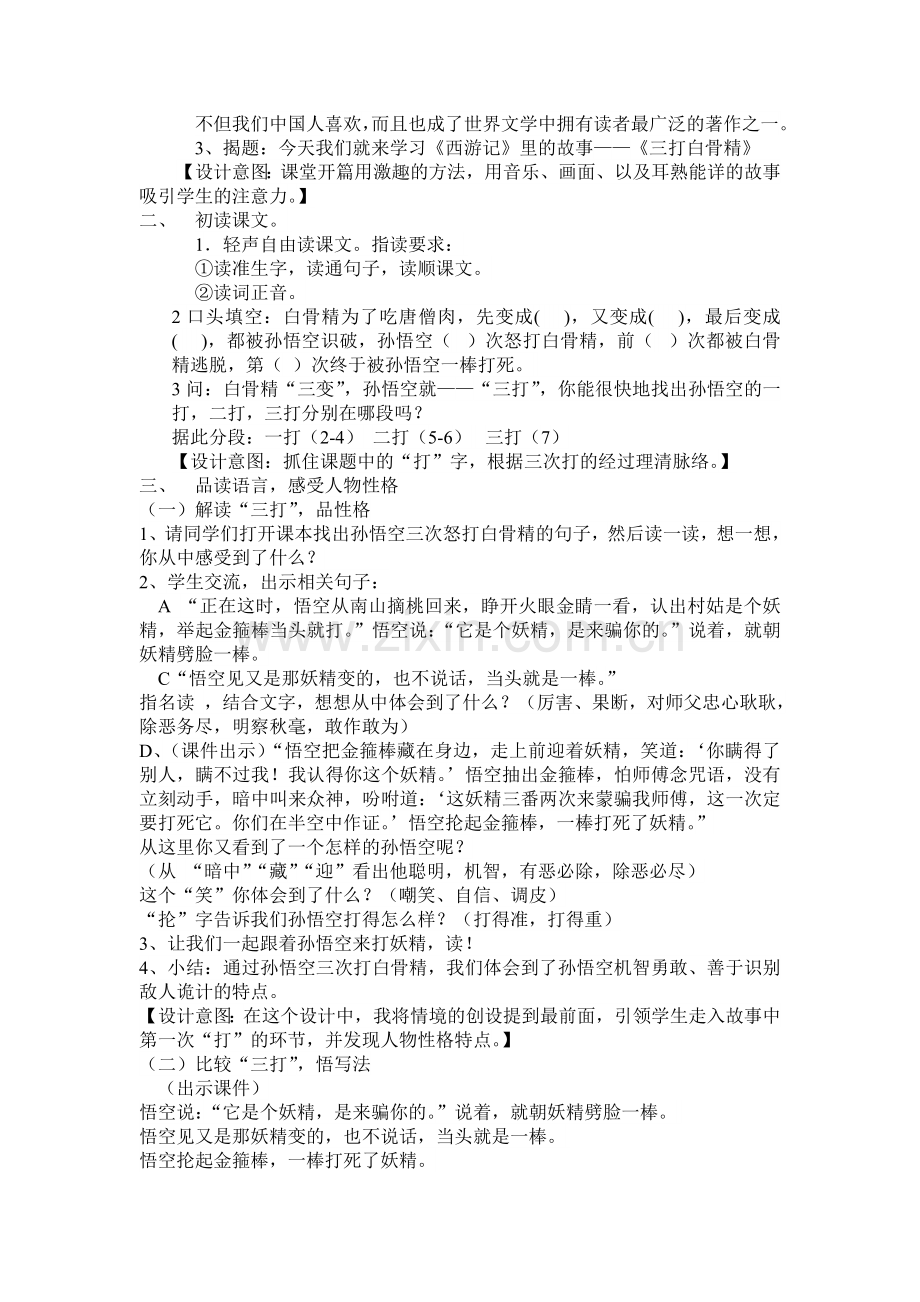 三打白骨精赵蓉.doc_第2页