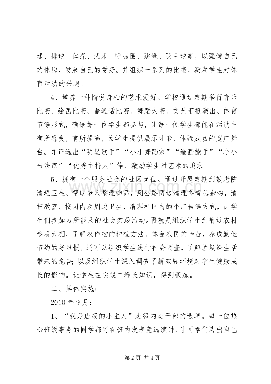 五个一工程活动计划.docx_第2页