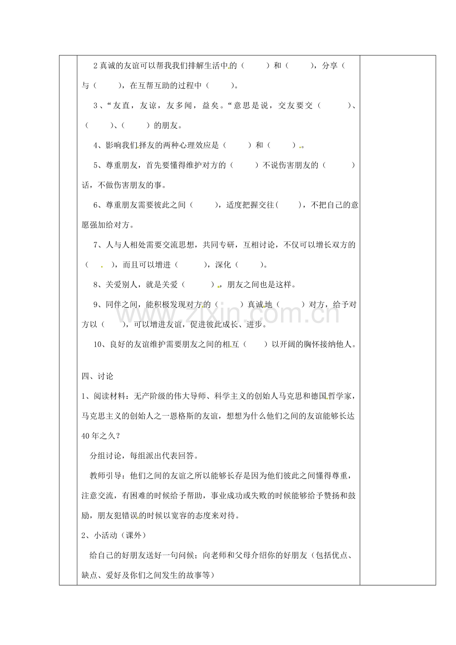 湖南省茶陵县七年级政治上册《与友同行》教案 人教新课标版.doc_第2页