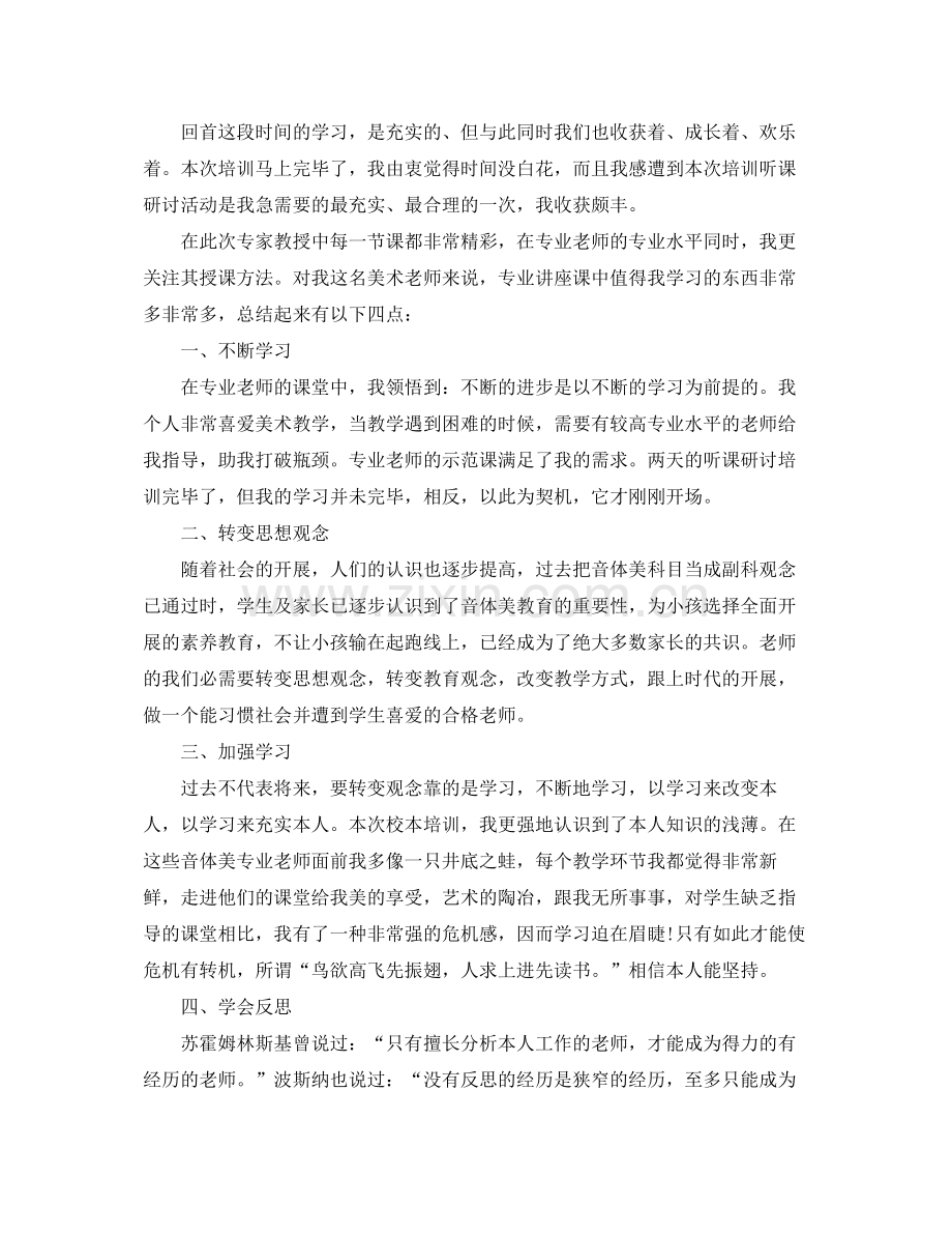 教师月度工作参考总结范文大全.docx_第2页