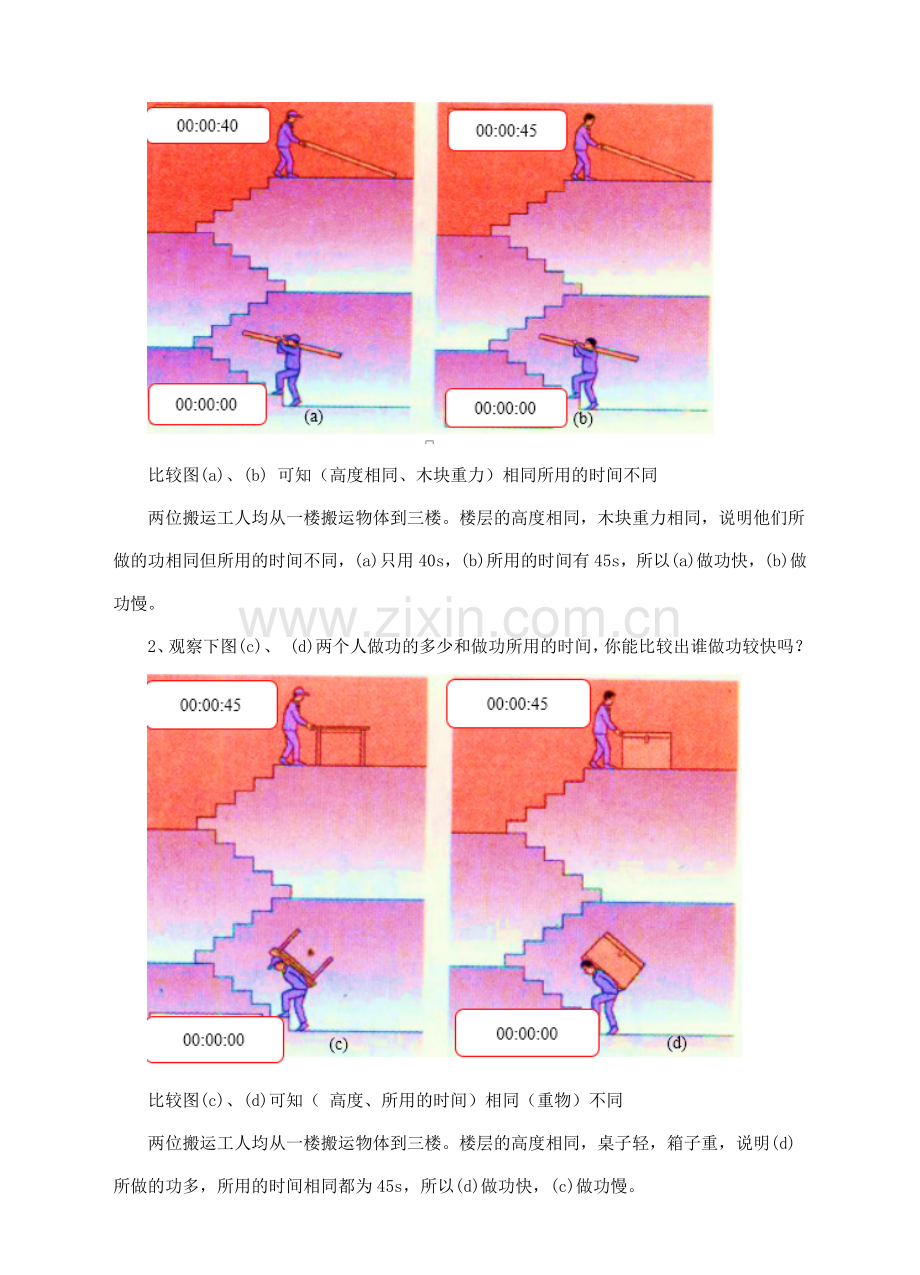 八年级物理全册 第十章 机械与人 第四节 做功的快慢教案 （新版）沪科版-（新版）沪科版初中八年级全册物理教案.doc_第2页