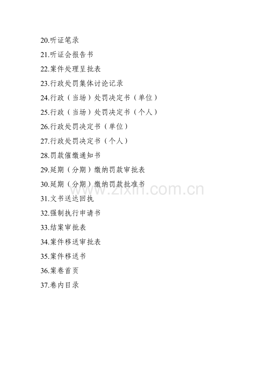 安全生产行政执法文书（式样）.doc_第2页