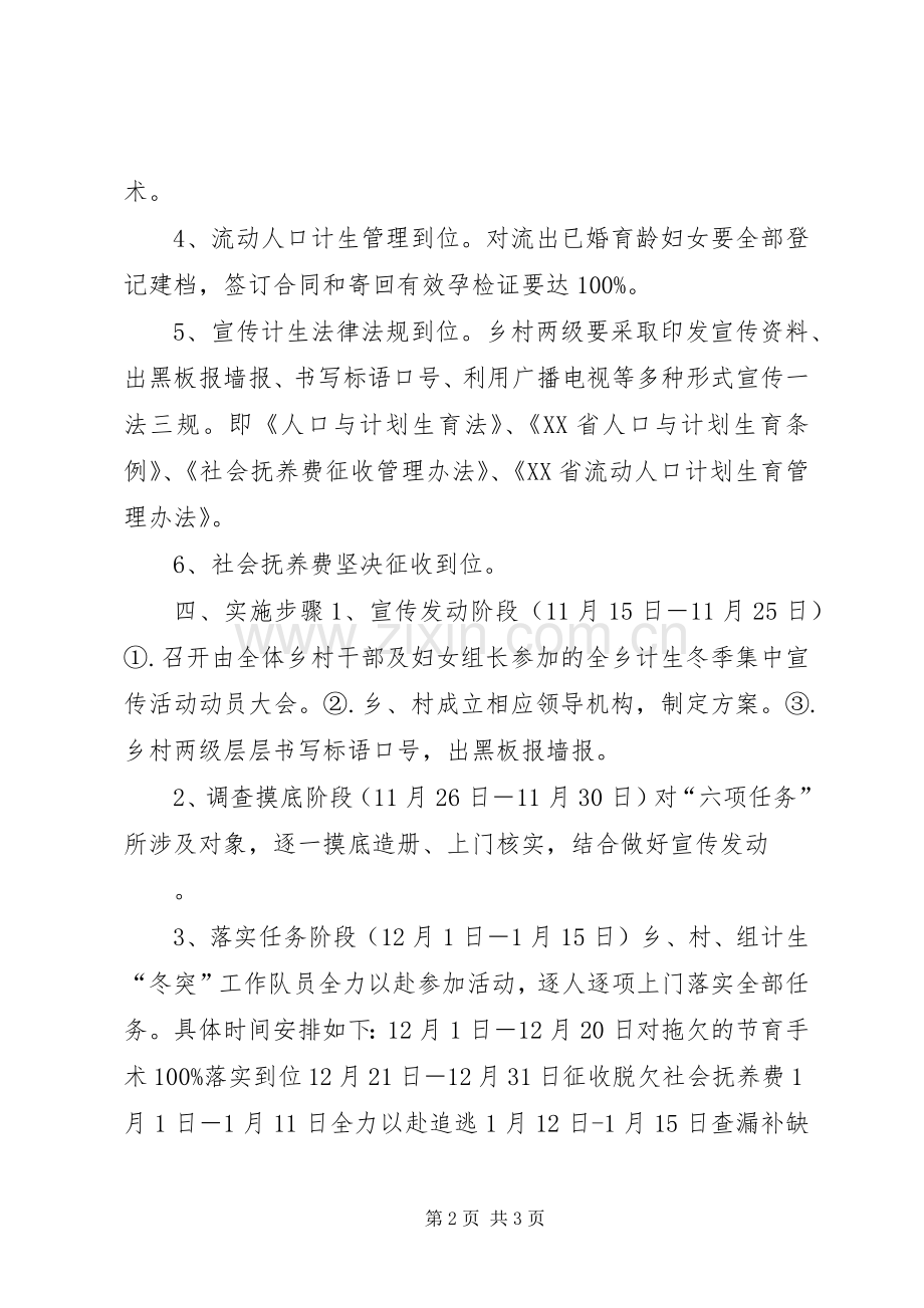 乡计划生育冬季集中活动方案.docx_第2页