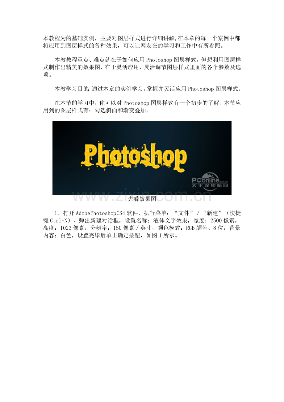 Photoshop图层样式设计制作融化字体.doc_第1页