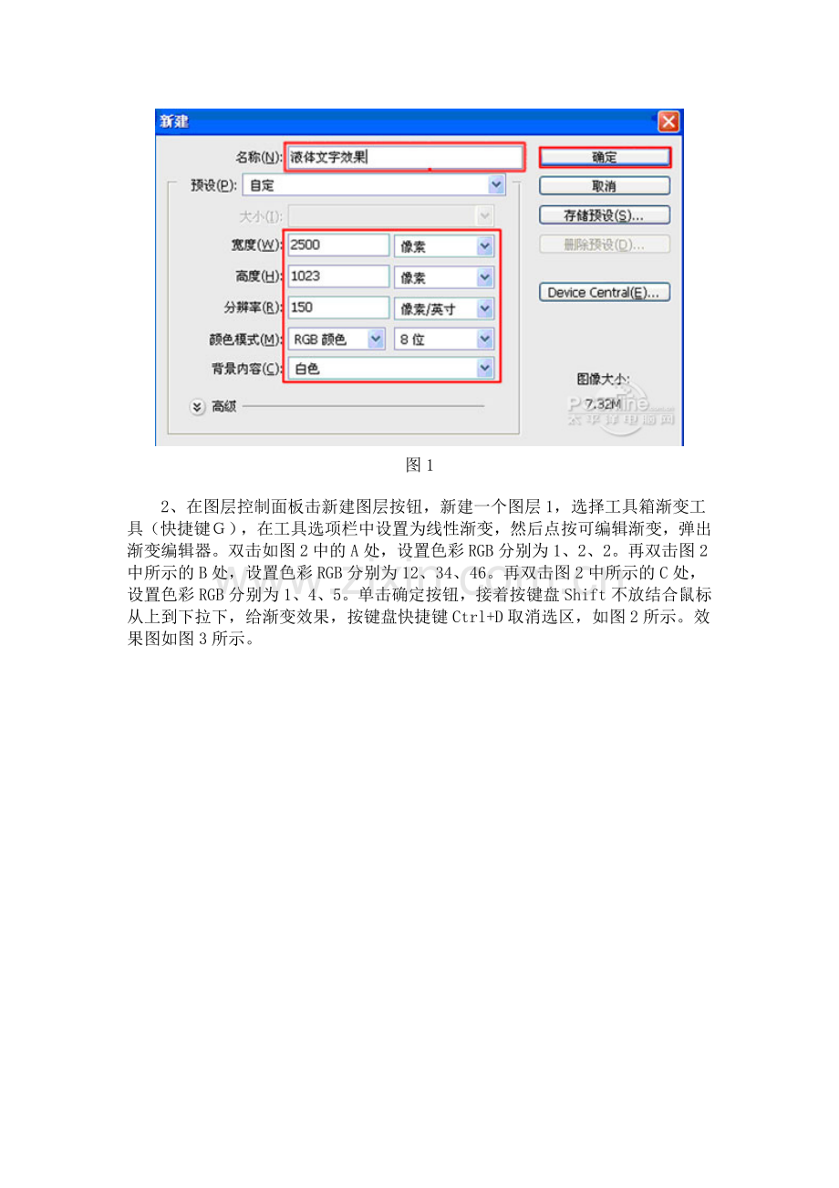 Photoshop图层样式设计制作融化字体.doc_第2页