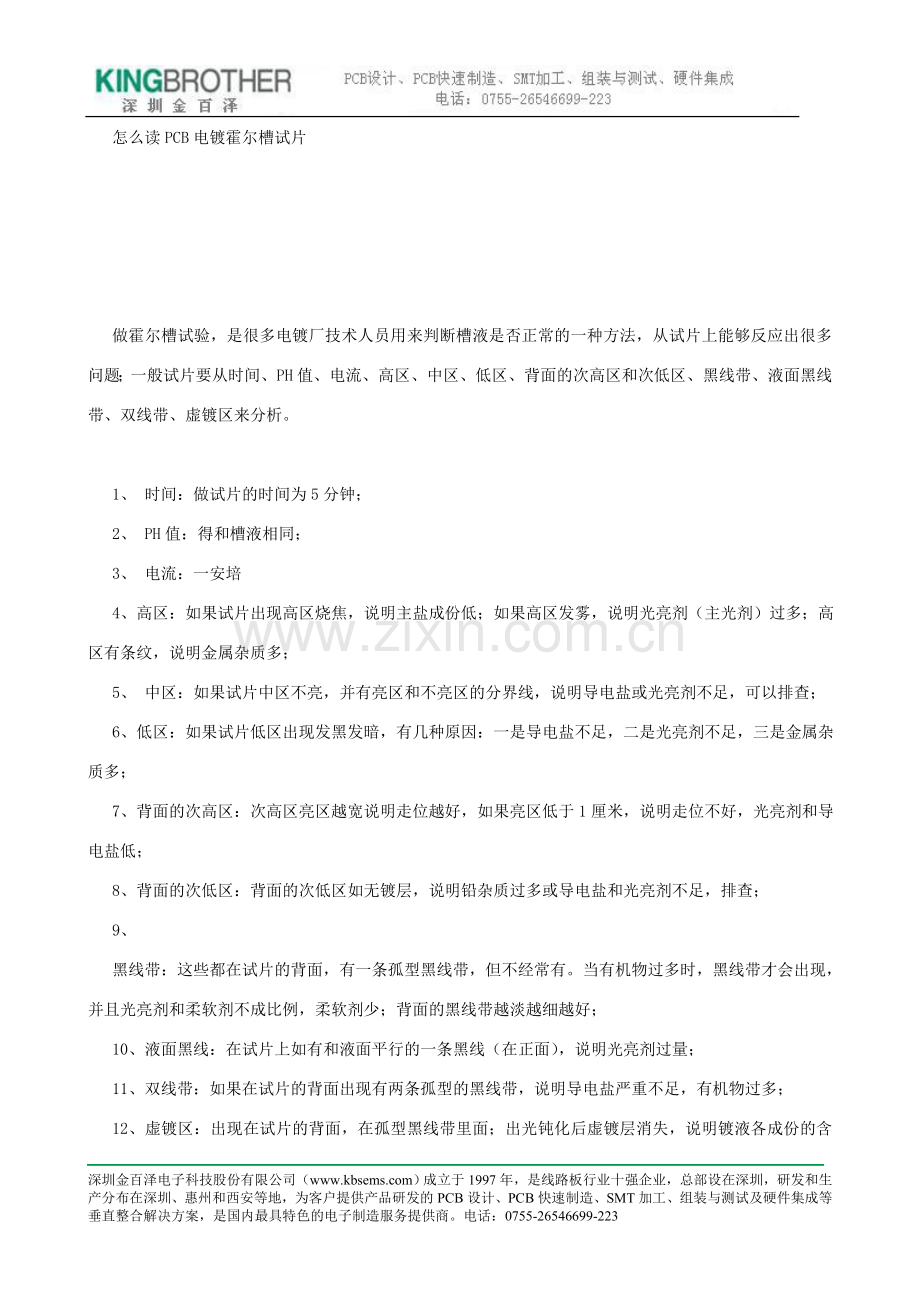 怎么读pcb电镀霍尔槽试片.doc_第1页