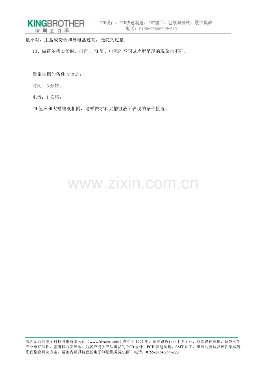 怎么读pcb电镀霍尔槽试片.doc_第2页