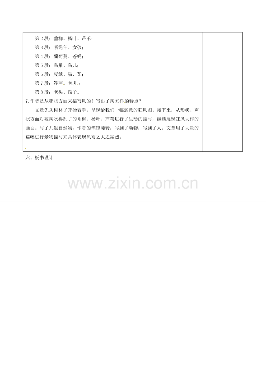 七年级语文上册 13 风雨（第1课时）教案 （新版）新人教版-（新版）新人教版初中七年级上册语文教案.doc_第2页