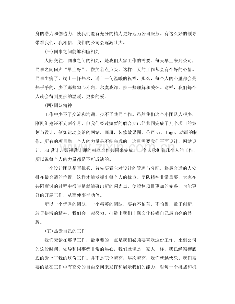 平面美工个人工作总结范文 .docx_第2页