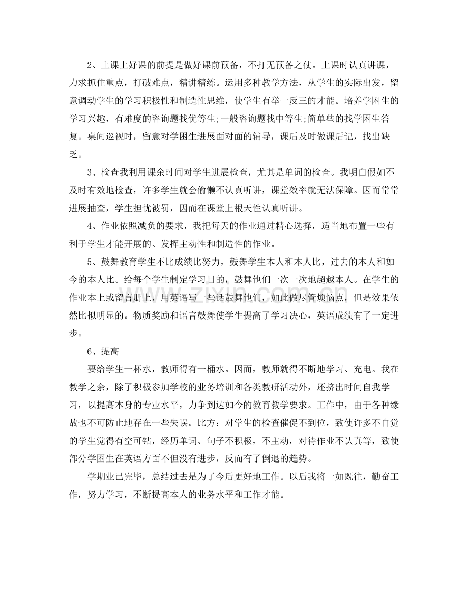 教学工作参考总结七年级英语教学工作参考总结.docx_第2页