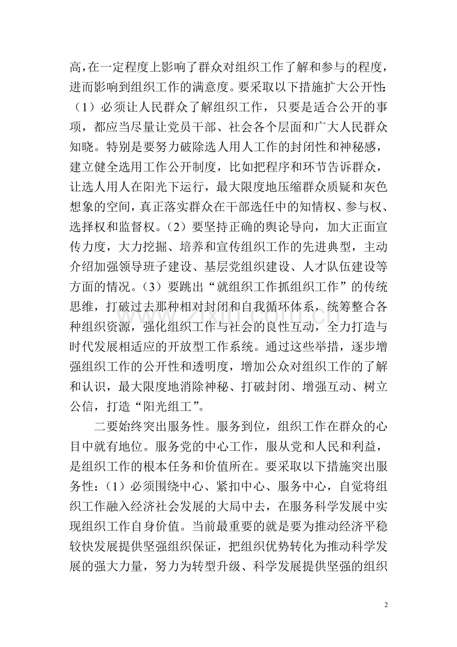 提高组织工作满意度材料汇总.doc_第2页