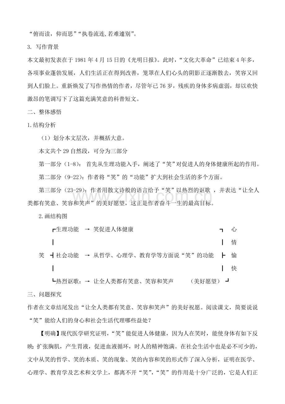 浙教版七年级语文上册笑.doc_第2页