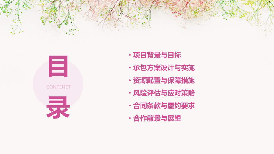 义乌单位食堂承包计划书.pptx_第2页
