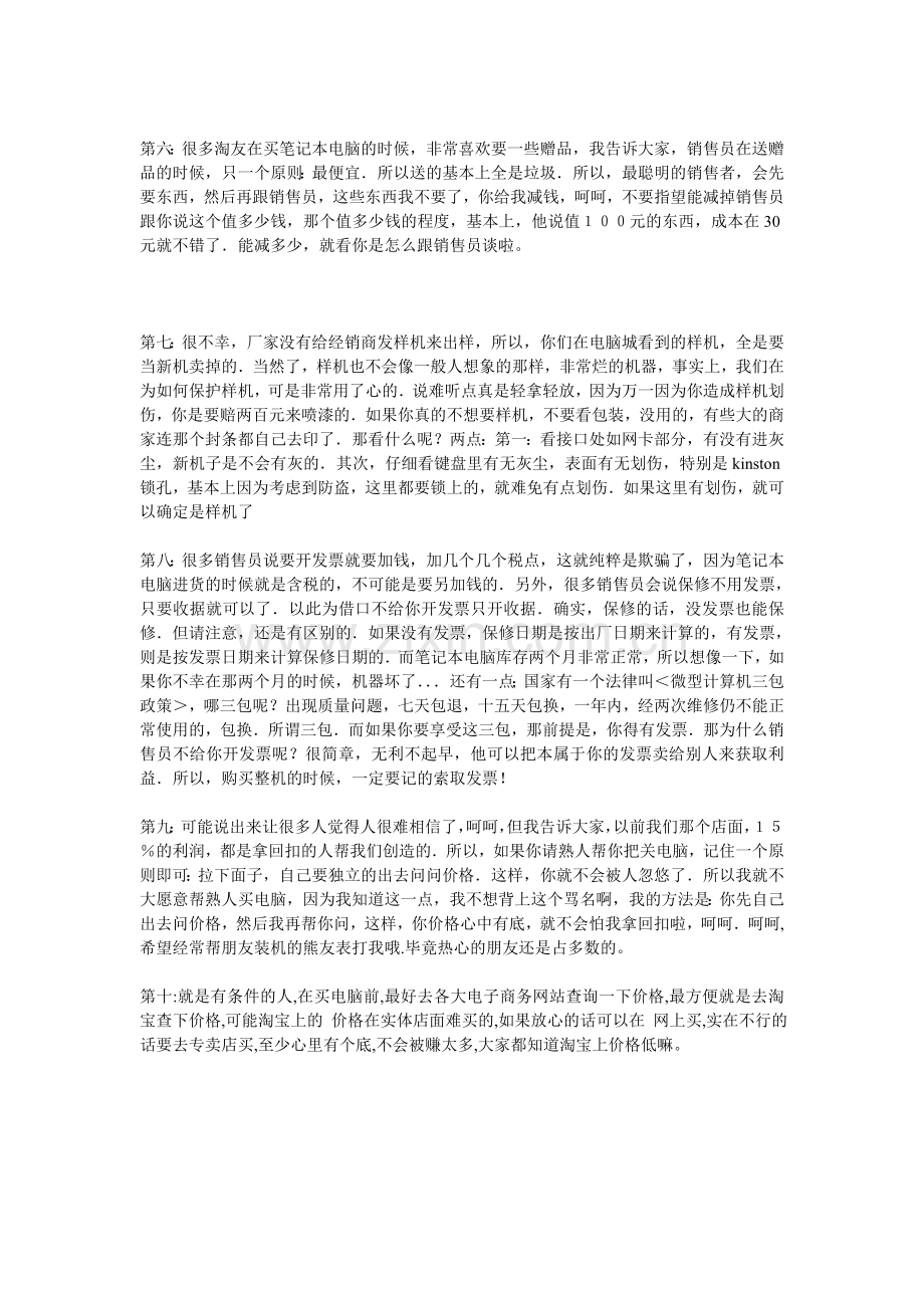买笔记本电脑的同学注意了——商家最怕你知道的十条经验.doc_第2页