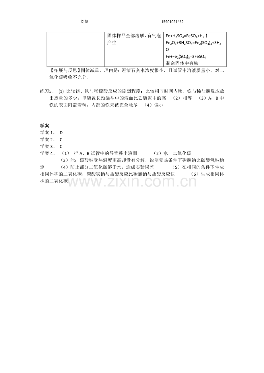 第一讲金属和酸碱盐答案+详解.doc_第2页
