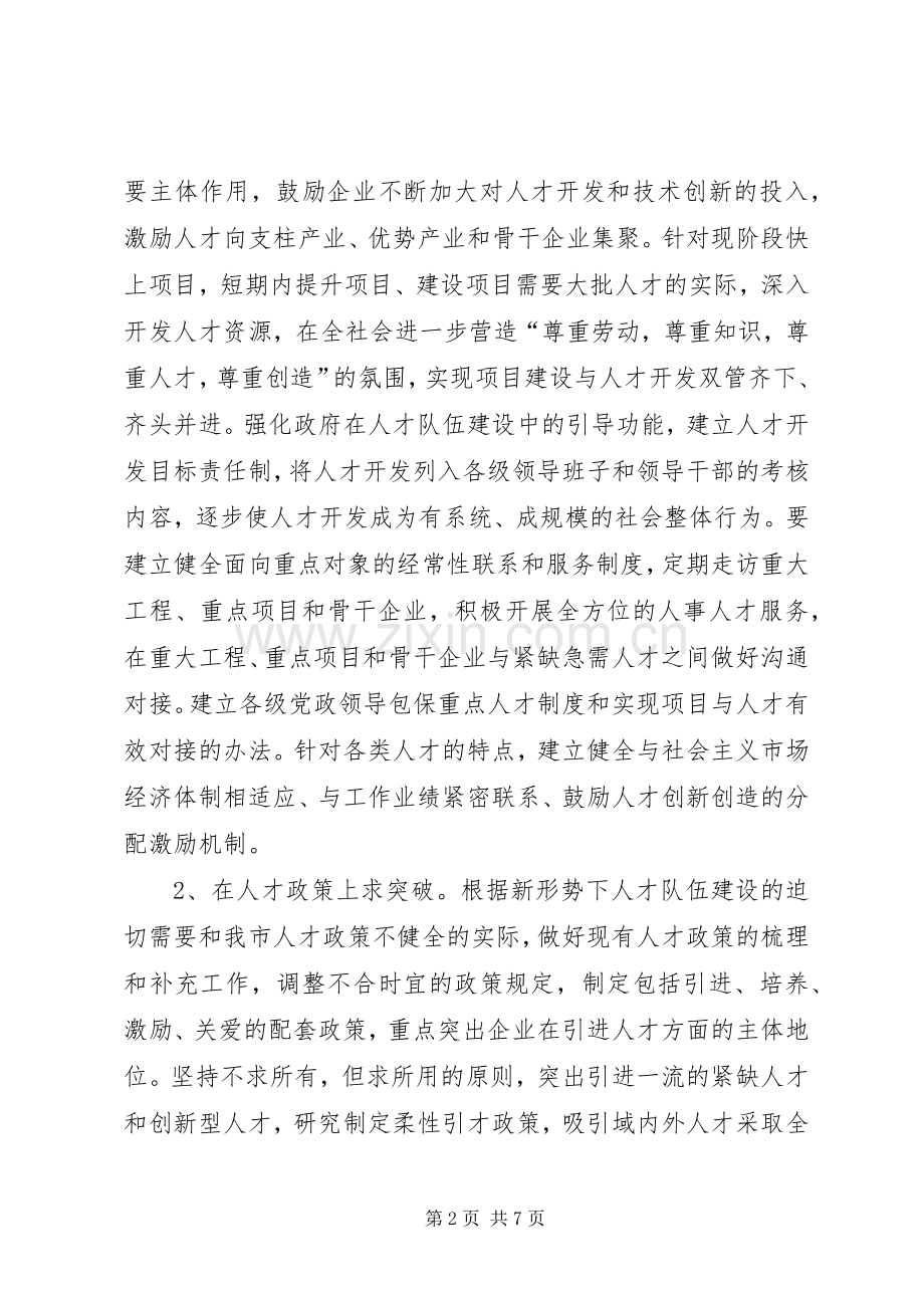 市人事人才工作发展计划.docx_第2页