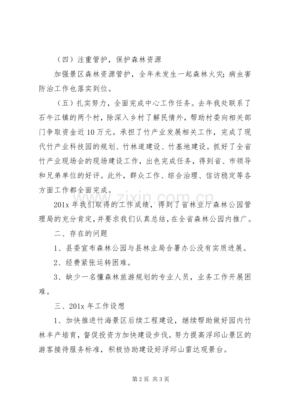 公园管理处工作安排.docx_第2页