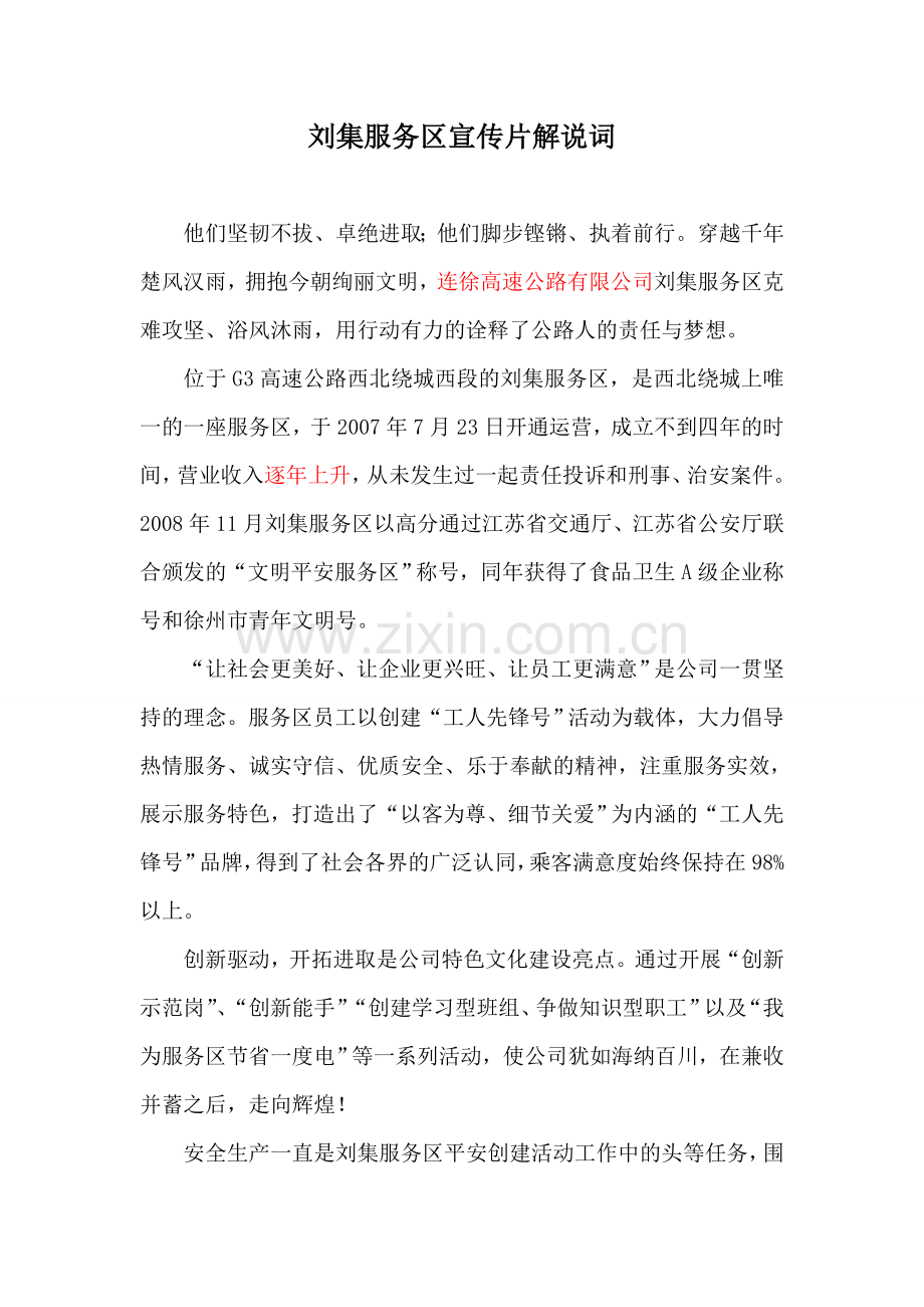 刘集服务区解说词（6分钟）.doc_第1页