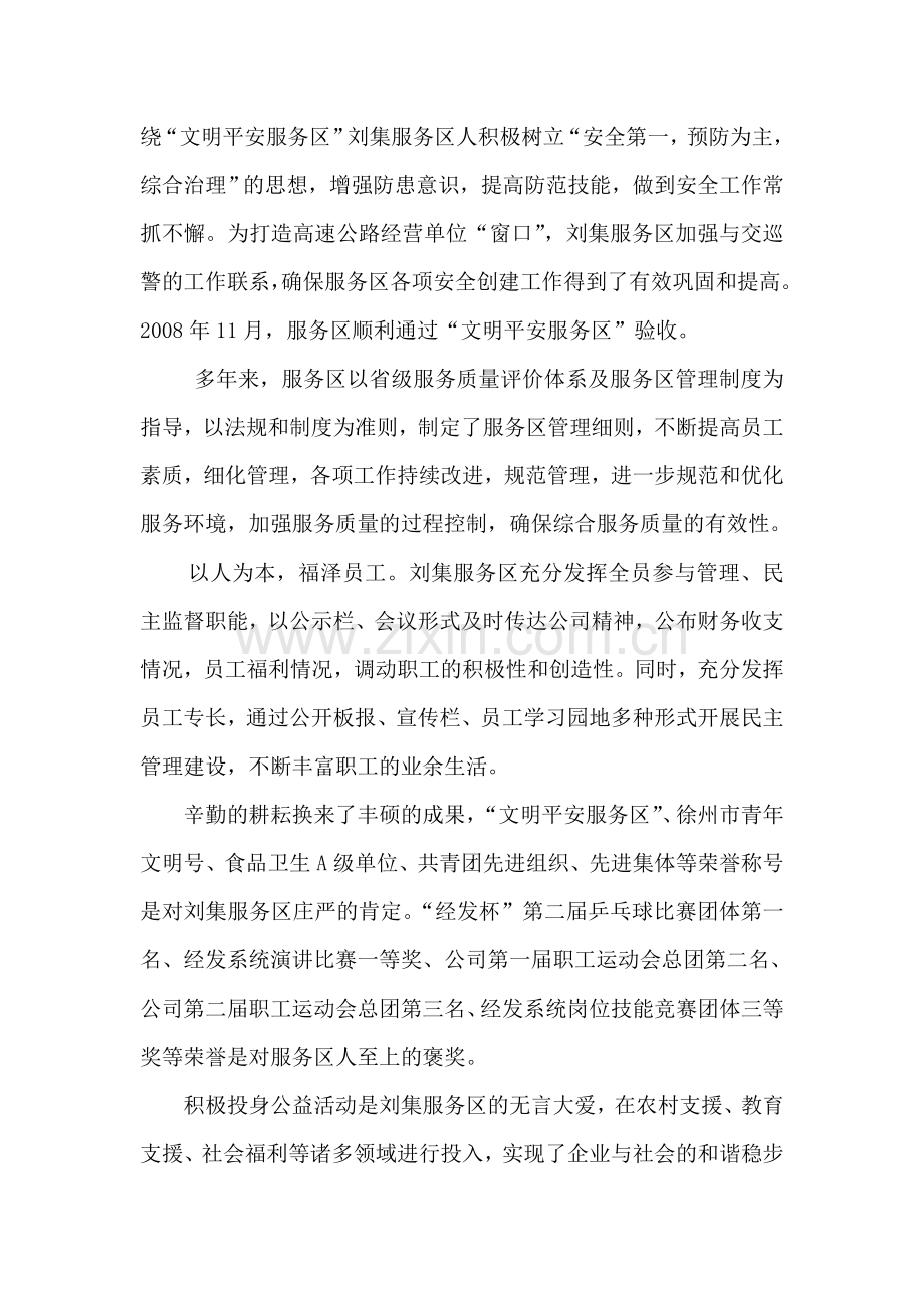 刘集服务区解说词（6分钟）.doc_第2页