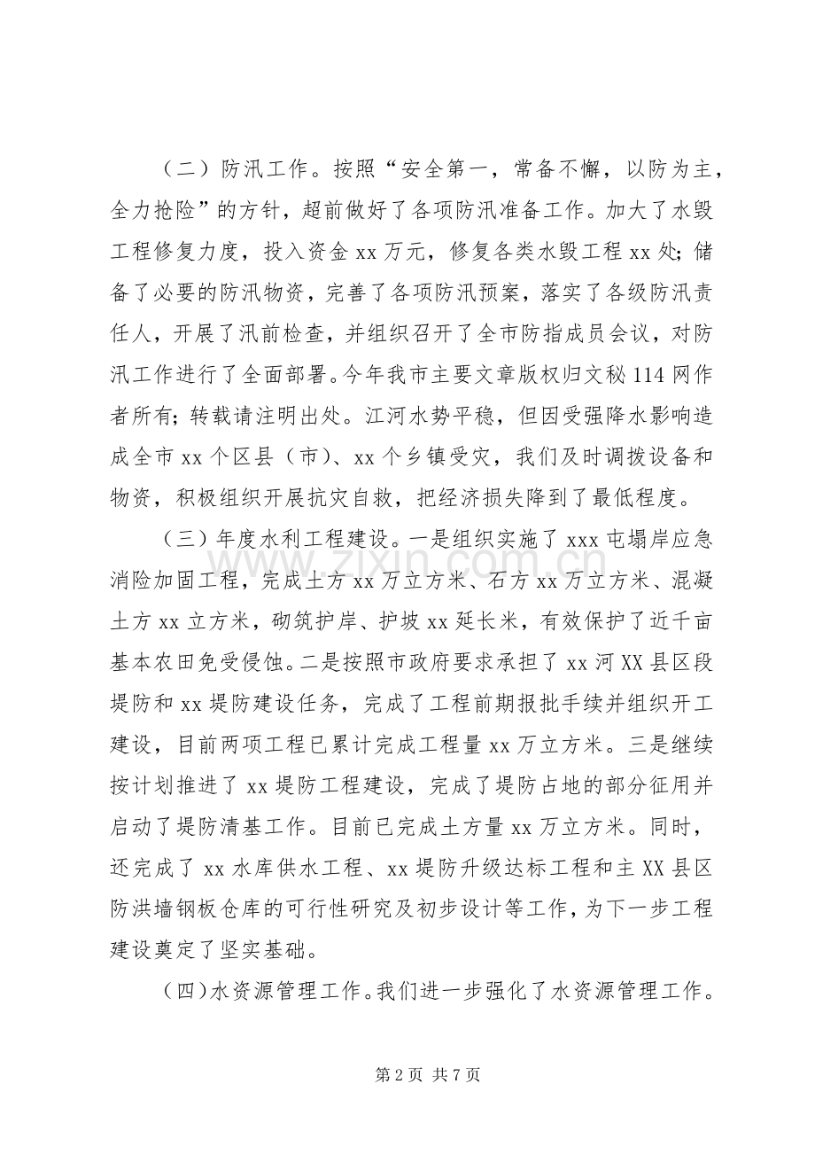 关于报送工作总结及工作安排的报告.docx_第2页