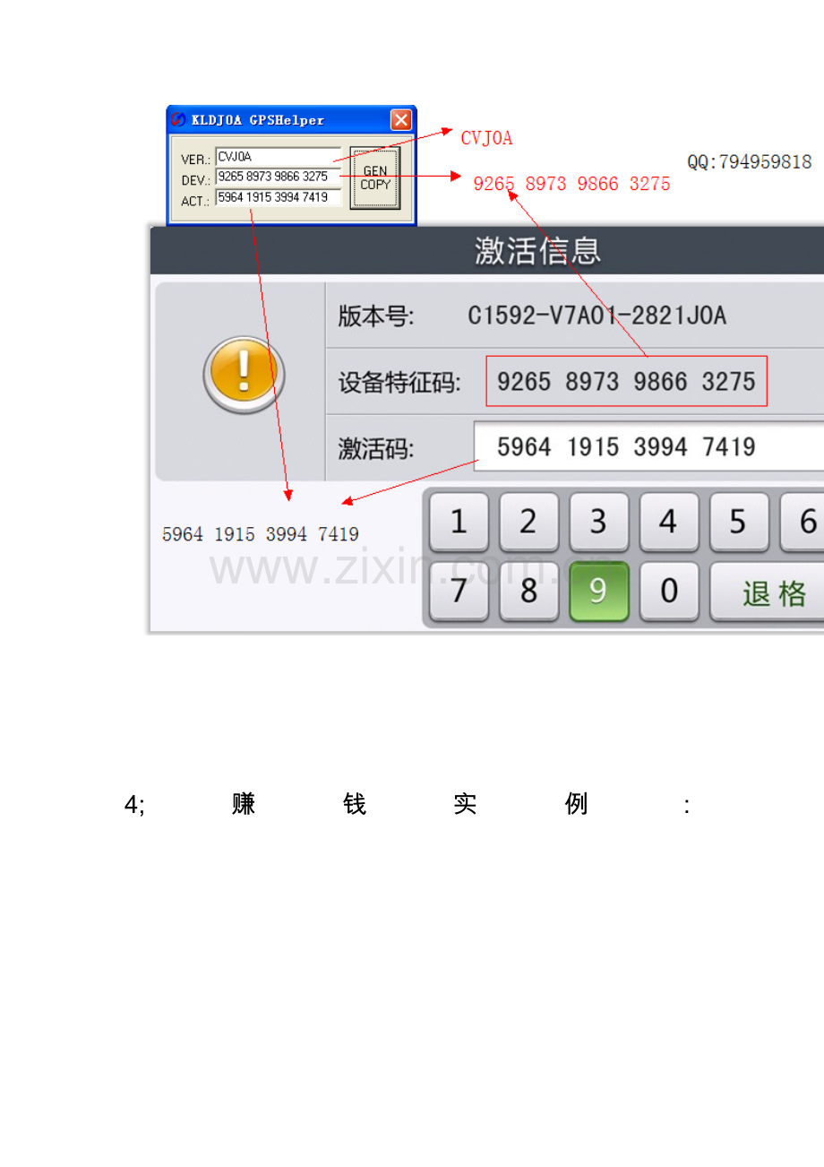凯立德算号器.doc_第2页