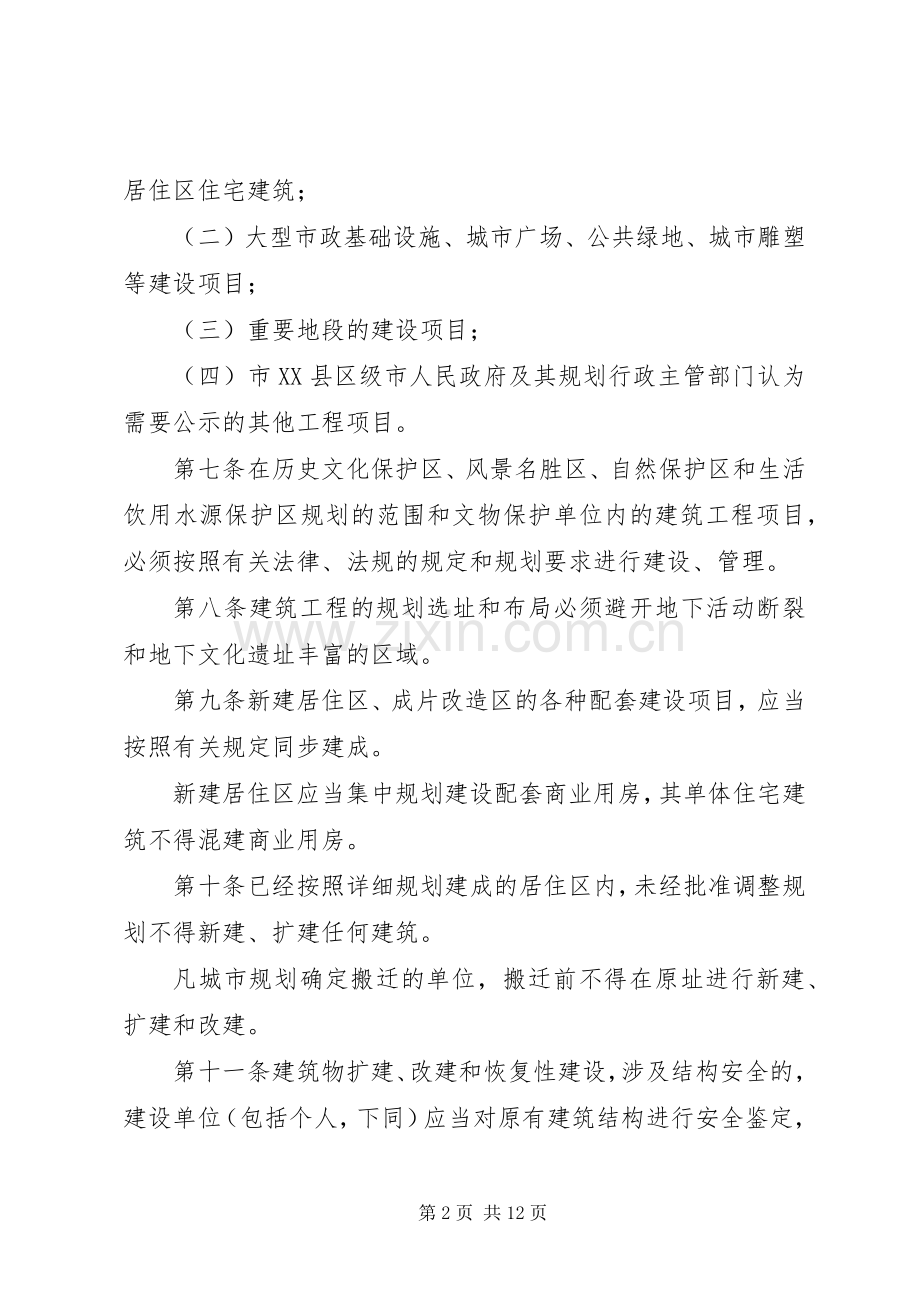 城市建筑规划规章制度.docx_第2页