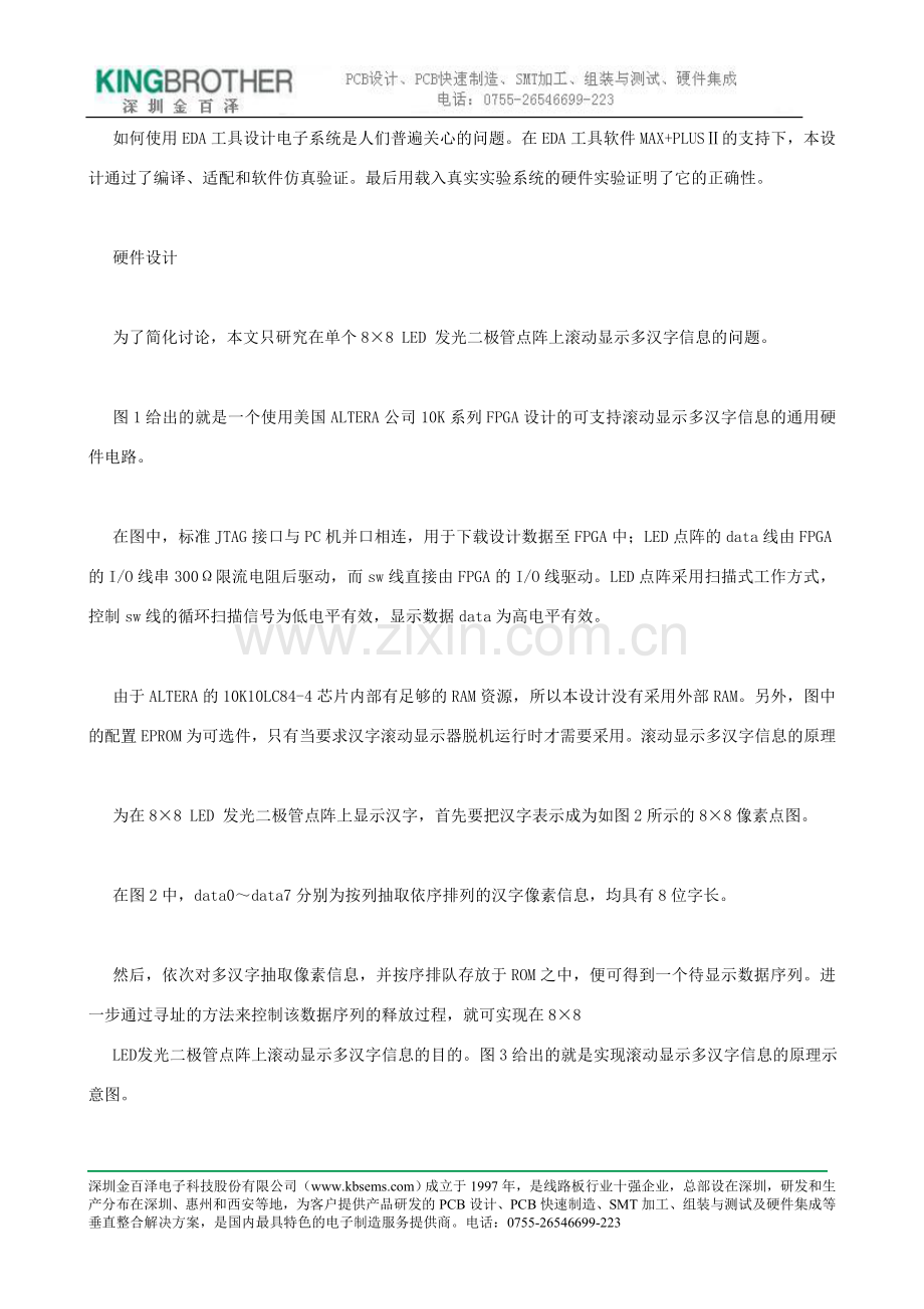 用eda设计led汉字滚动显示器.doc_第2页