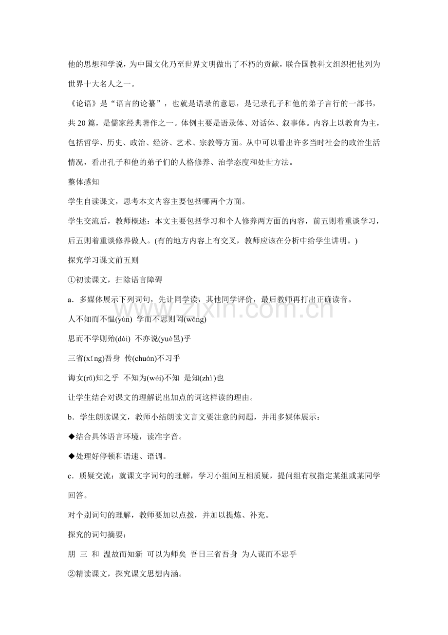 七年级语文上册 10《论语》十则（方案B）教学设计 新人教版.doc_第2页