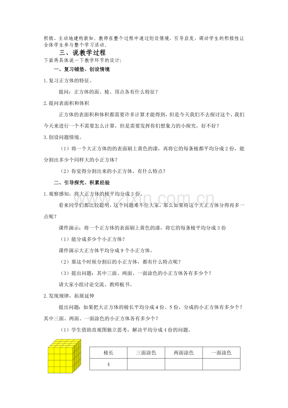 表面涂色的正方体说课稿.doc_第2页