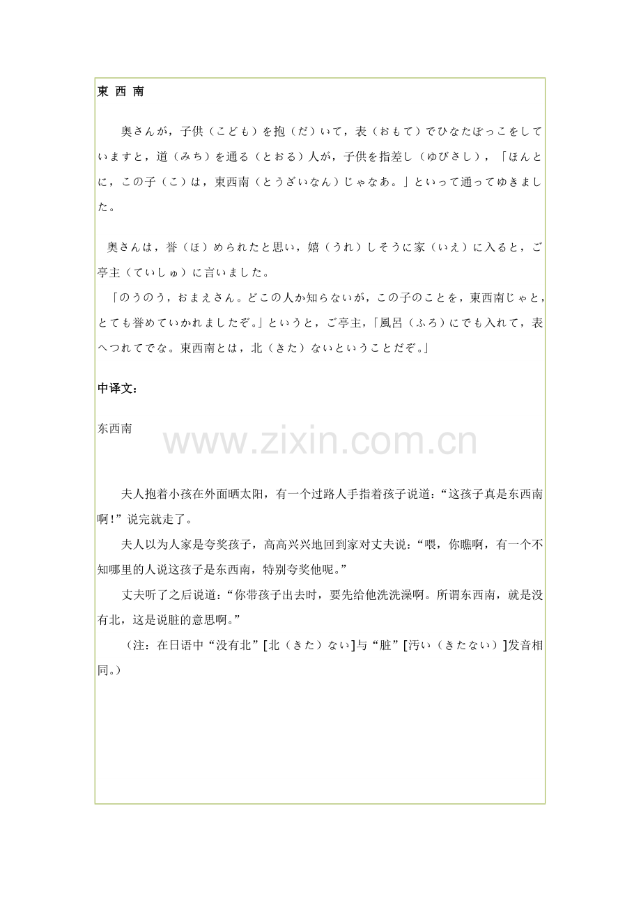 趣味日语幽默笑话(中日对照).doc_第1页