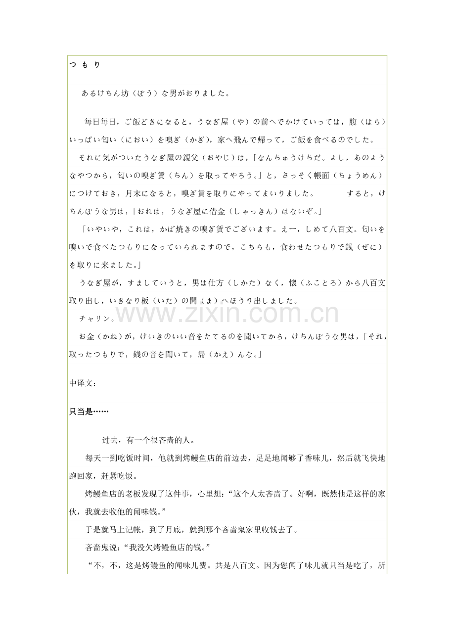 趣味日语幽默笑话(中日对照).doc_第2页