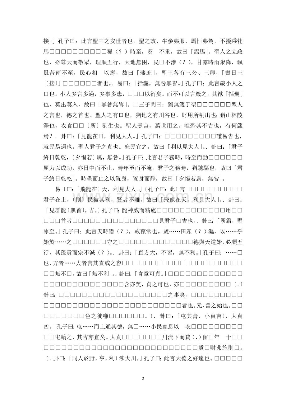 马王堆汉墓帛书．二三子问.doc_第2页