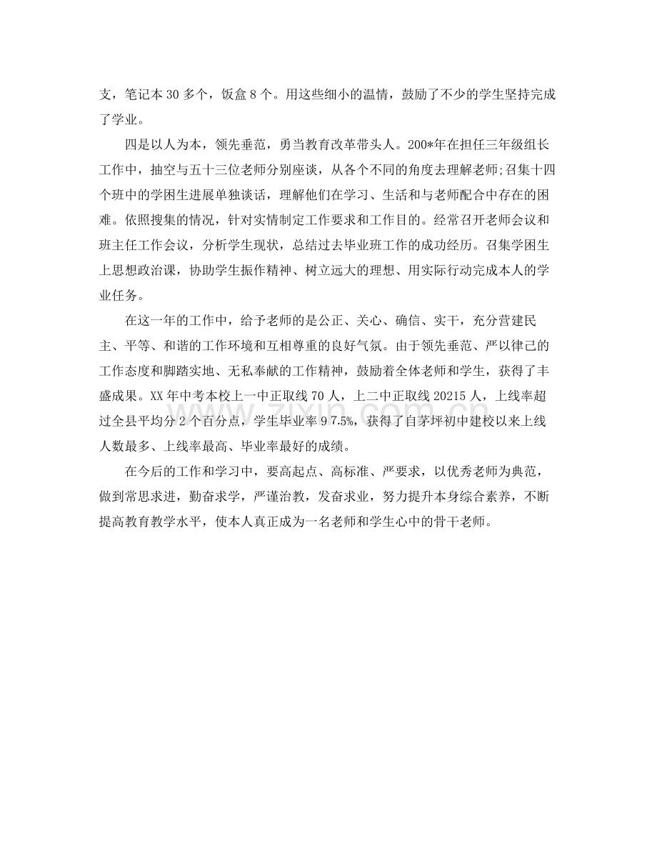 教师个人近三年工作参考总结.docx_第2页