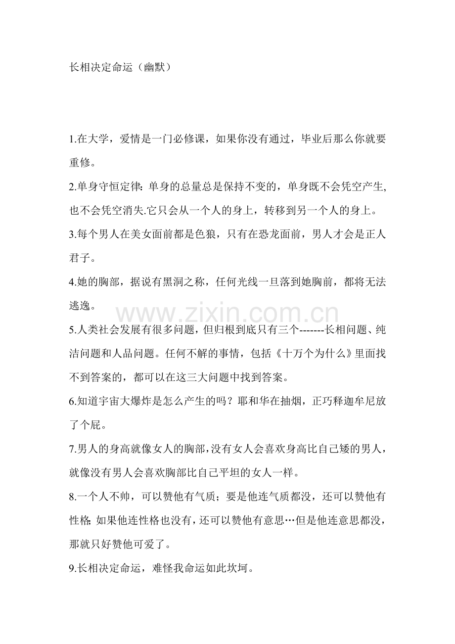长相决定命运.doc_第1页