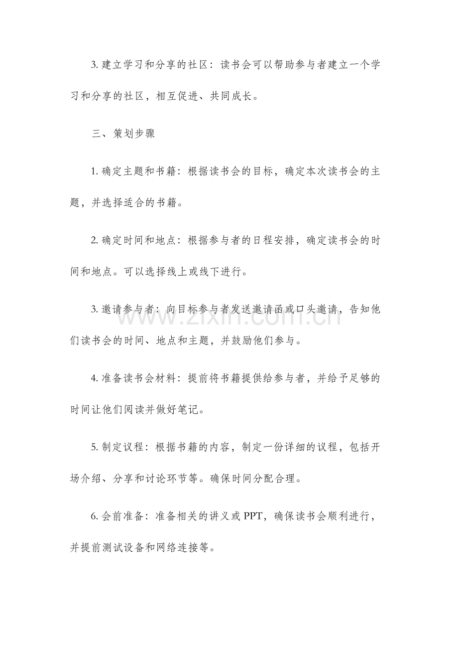读书会策划书.docx_第2页