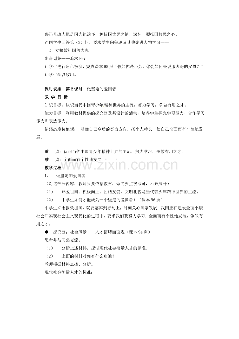 九年级政治 4.1 立报效祖国之志 教案 粤教版.doc_第2页