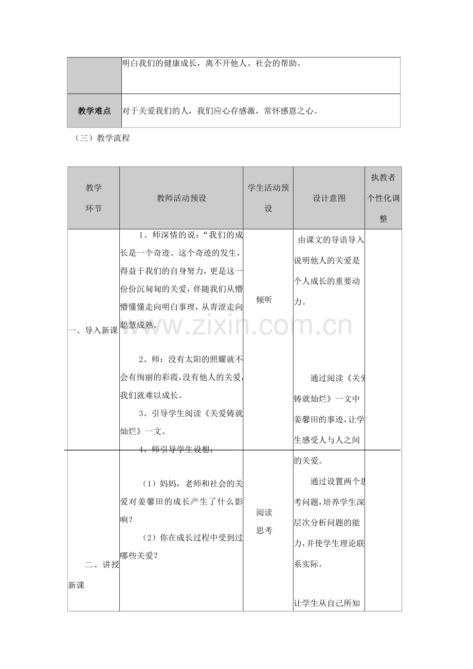 九年级政治 第四课《伸出你的手》教案 人民版.doc_第2页