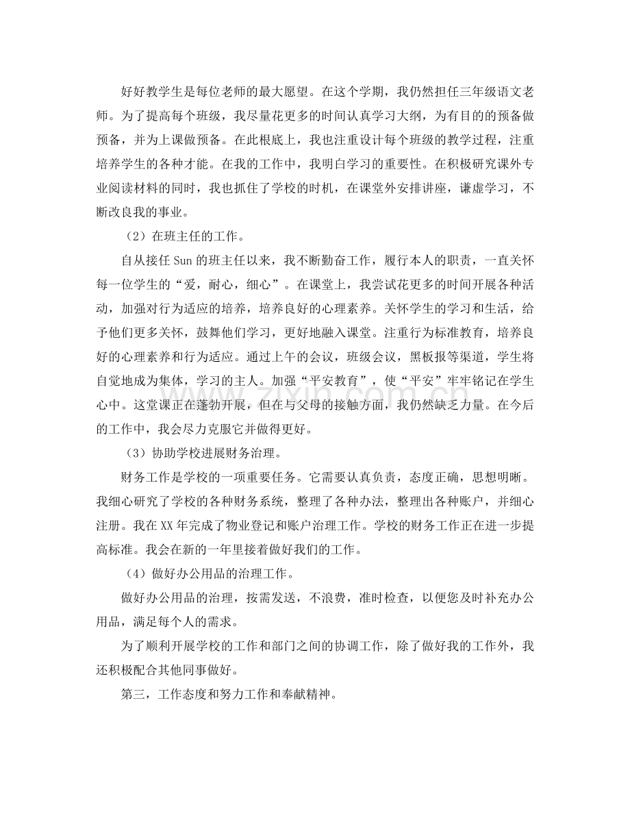 小学班主任个人参考总结3).docx_第2页